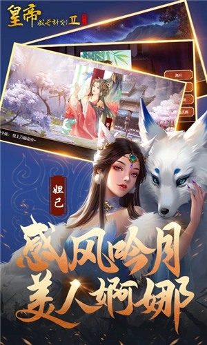 皇帝成长计划2无限贝壳币版 第3张图片