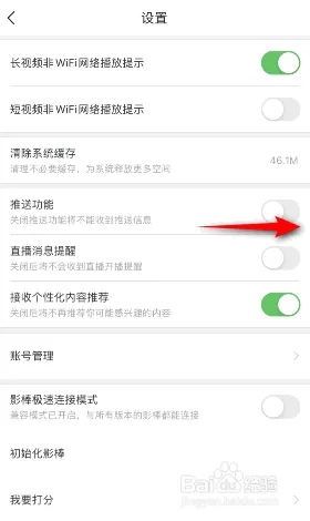 百搜视频最新版推送功能怎么开启2