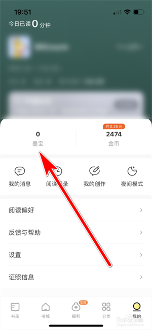 得间小说如何购买墨宝截图1