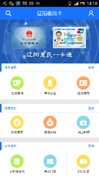辽阳惠民卡app 第2张图片