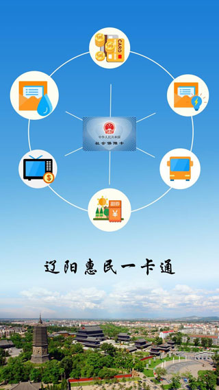 辽阳惠民卡app 第4张图片
