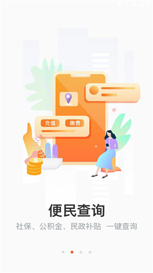 长春市民卡app下载 第4张图片