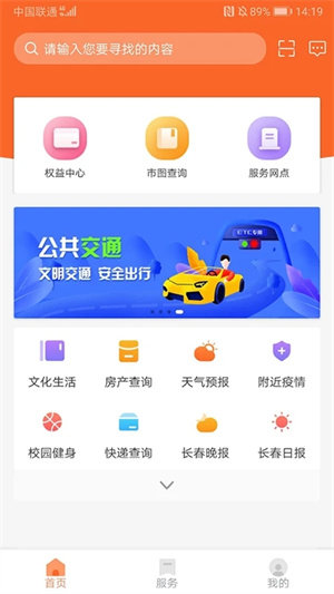 长春市民卡app下载 第3张图片