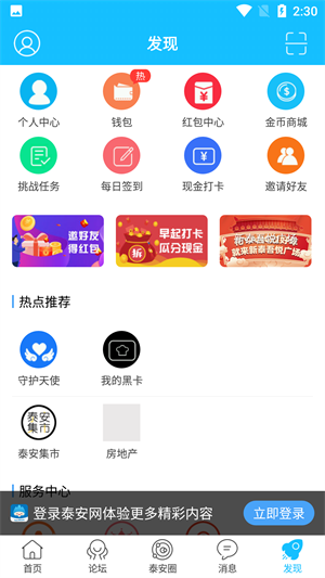 泰安网app软件介绍