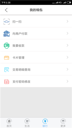 铁岭银行app下载截图5
