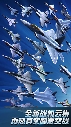 现代空战3D百度版下载 第2张图片