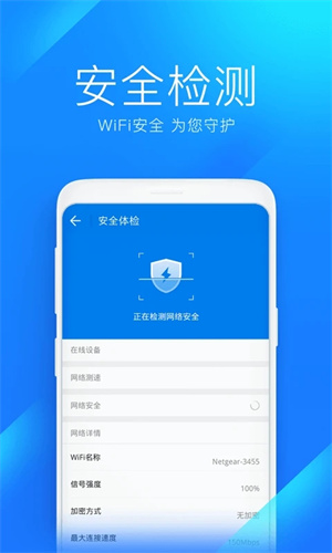 wifi万能钥匙官方最新版 第4张图片