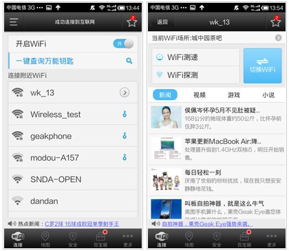 wifi万能钥匙官方最新版使用方法4
