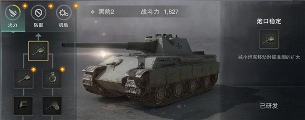 坦克连坦克属性提高攻略截图2