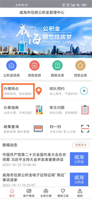 威海公积金app官方版使用方法4