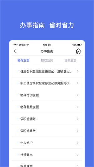 威海公积金app官方下载 第2张图片