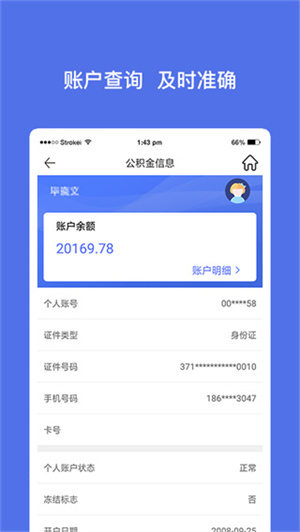 威海公积金app官方下载 第3张图片