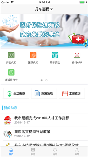 丹东惠民卡app官方最新版 第2张图片
