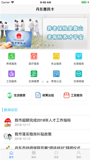 丹东惠民卡app官方最新版软件介绍
