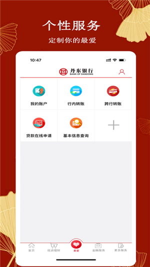 丹东银行掌上银行app软件介绍