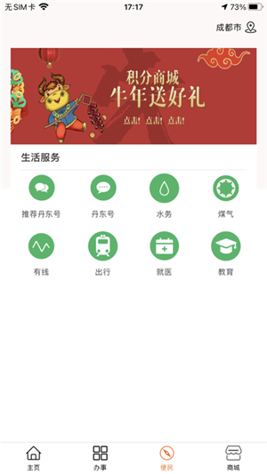 智慧丹东app客户端官方版 第1张图片