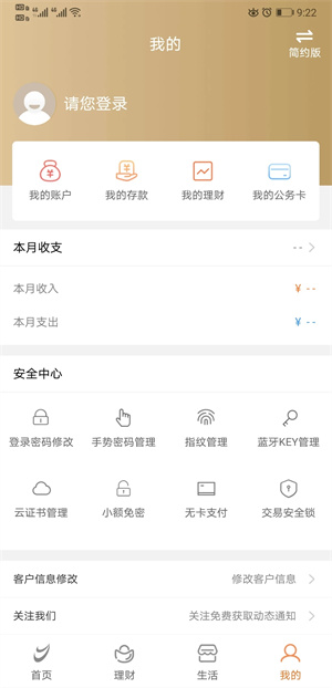 营口银行软件特色截图