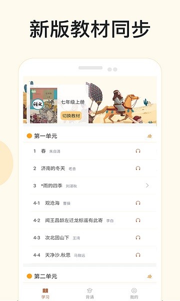 有声语文app 第1张图片