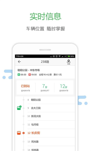 长春掌上交通app下载 第1张图片