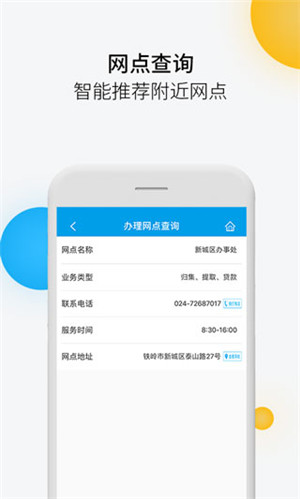 铁岭公积金app下载截图1