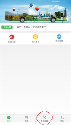 如何设置到站提醒截图1