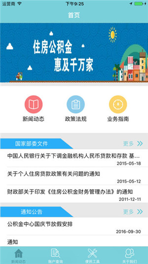 丹东公积金app官方最新版 第4张图片