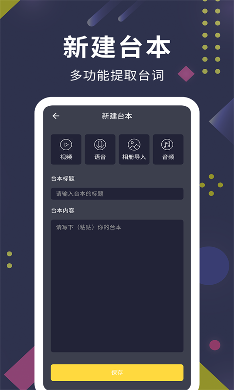 提词王app 第2张图片