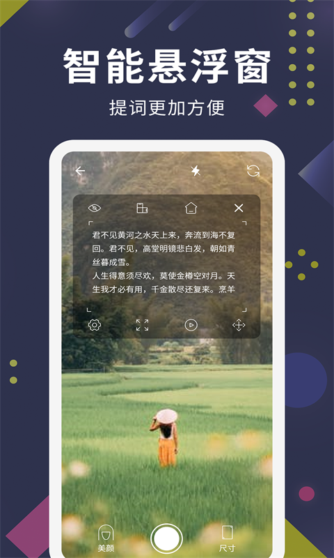 提词王app 第4张图片