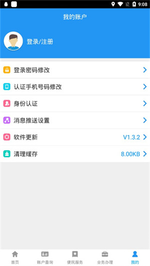 长春公积金app怎么用截图5