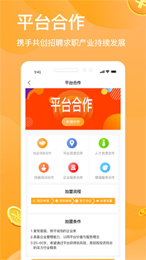 猎人招聘app 第3张图片