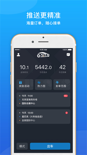 365约车车主APP 第4张图片