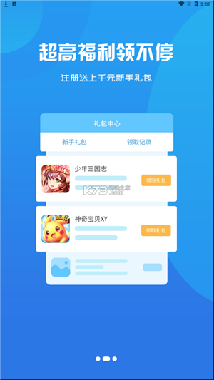 星空游app2