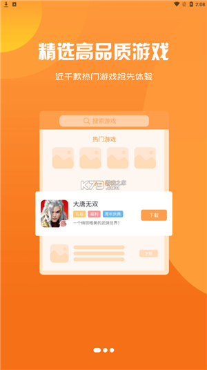 星空游app3