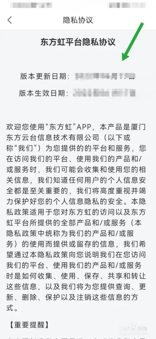 东方虹app软件使用说明10