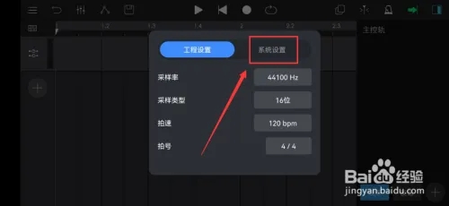 音乐制作工坊app软件使用说明8