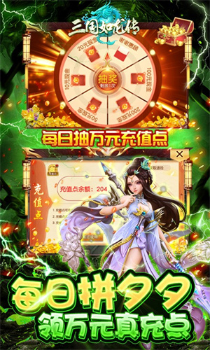 三国如龙传全神将版下载 第3张图片