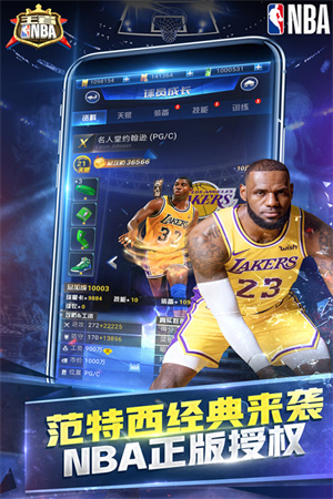 王者NBA官方版截图