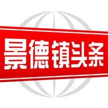 景德镇头条app官方下载安装 v2.9.0 安卓最新版