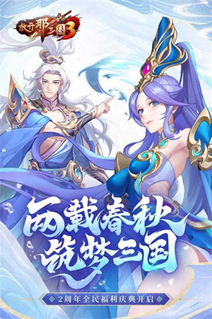 放开那三国3手机版 第1张图片