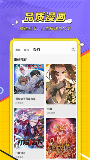 掌阅漫画免费版 第3张图片