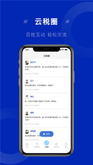 丹东税务局云税通app 第1张图片