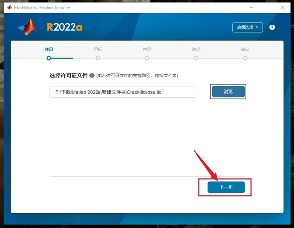MATLAB R2022a破解版百度云安装步骤5