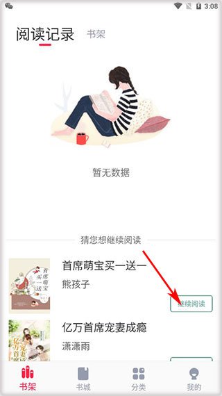 冰甜小说app使用教程截图4