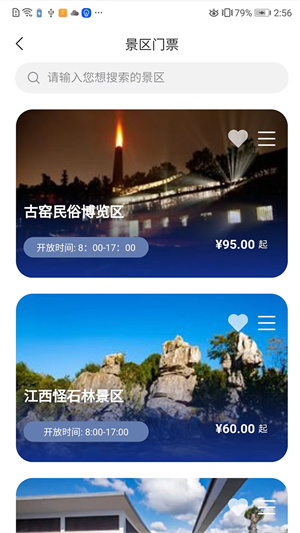 畅游景德镇app最新版 第3张图片