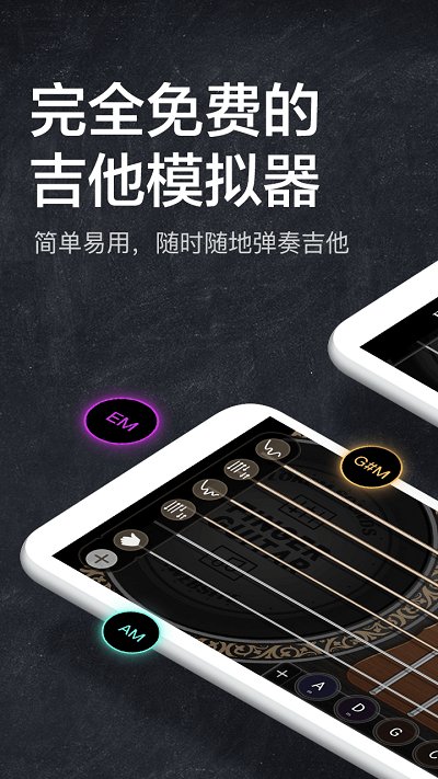 指尖吉他模拟器app 第3张图片