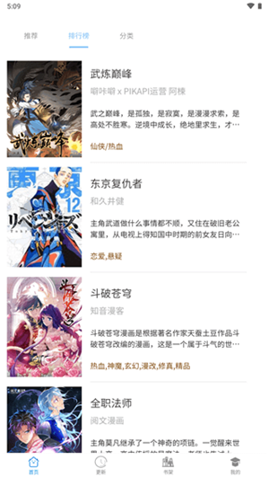 漫画之家app官方下载截图4