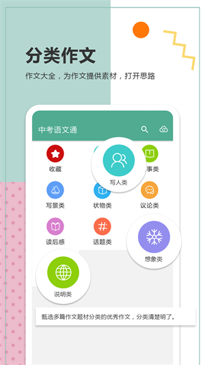 中考语文通app下载 第2张图片