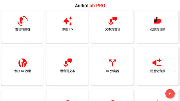 audiolab官方中文版下载 第1张图片