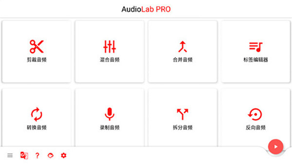 audiolab官方中文版下载 第3张图片