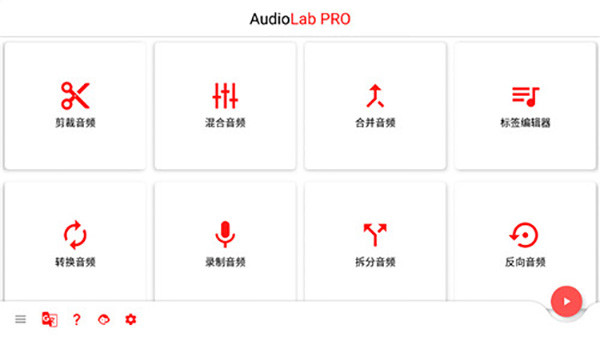 audiolab官方中文版下载截图3